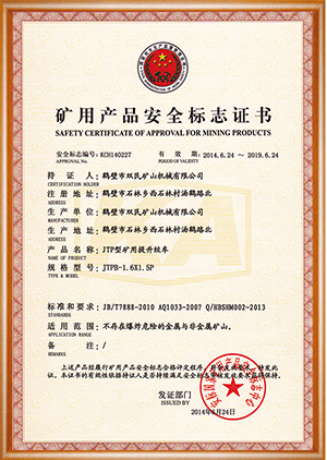 矿用产品安全标志证书