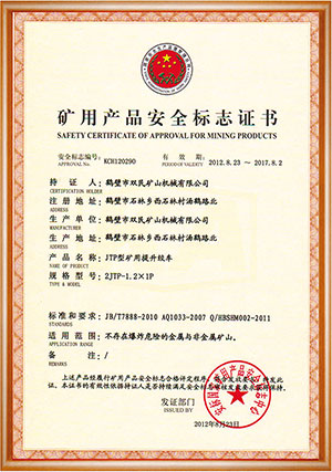 矿用产品安全标志证书