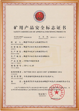 矿用产品安全标志证书