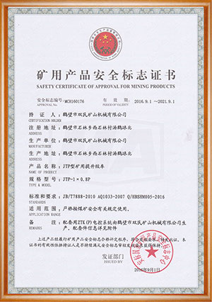 矿用产品安全标志证书