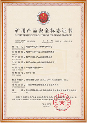 矿用产品安全标志证书
