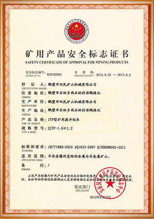 矿用产品安全标志证书