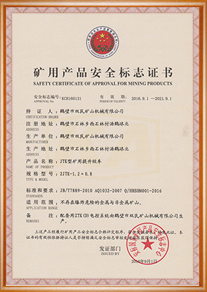 矿用产品安全标志证书