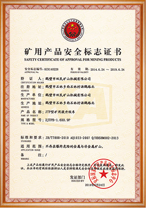 矿用产品安全标志证书