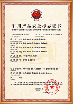 矿用产品安全标志证书